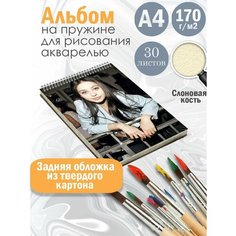 Альбом планшет для рисования акварелью актриса Алекса Деми Альбомы