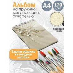 Альбом планшет для рисования акварелью Абстракция акварель Альбомы