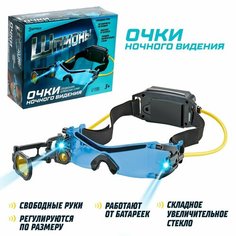 Очки шпиона ночного видения детские, с увеличительным стеклом Ma.Brand