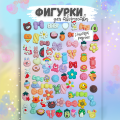 Фигурки декоративные для детского творчества, кабошоны для рукоделия Soffileo
