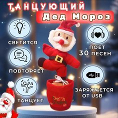 Детская интерактивная мягкая игрушка "Дед Мороз" Нет бренда