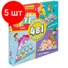Комплект 5 штук, Игра детская настольная Ходилки-Бродилки 4 в 1, 2120C Noname