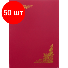 Комплект 50 штук, Папка адресная с виньеткой бумвинил с поролоном Noname