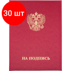 Комплект 30 штук, Папка адресная на подпись танго, бордо, А4 Noname