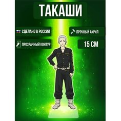 Аниме фигурка акриловая Токийские мстители Tokyo Revengers Такаши Мицуя