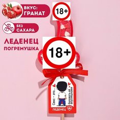 Леденец-погремушка Баловать ее вкусняшками, 30 г. Нет бренда