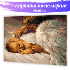 Картина по номерам Ангел Хранитель на холсте Hobruk
