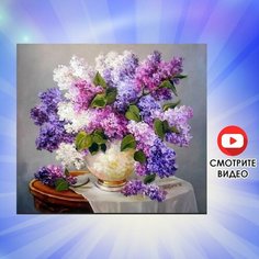 Алмазная мозаика "сирень" Алмазная вышивка / картина стразами Полная выкладка 40х40 размер холста, 35х35 размер картины Hobkit