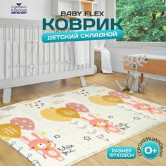 Коврик детский складной для ползания, развивающий, игровой коврик на пол для новорожденных малышей, термоковрик Baby Bunny Flex Isolon
