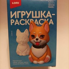 Игрушка-раскраска "Собачка" Lori