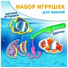 Игрушка - рыбалка для игры в ванной "Рыбы", 3 игрушки - удочка Нет бренда