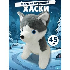 Мягкая игрушка собака Хаски подарок на Новый год 2024 Плюшевая Мафия