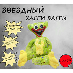 Хаги Ваги мягкая игрушка 100см зеленый с блестками / Хагги Вагги Монстр / плюшевая игрушка / Huggy Wuggy Opt Mobilion