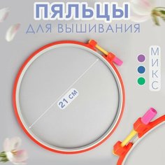 Пяльцы для вышивания, d = 21 см, цвет микс Noname