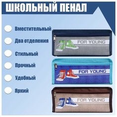 Пенал школьный "Кеды" на молнии, 2 отделения, микс Calligrata