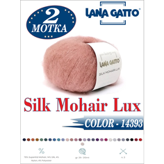 Пряжа Silk Mohair LUREX 14393, Lana Gatto Италия (2 мотка по 25 г.)