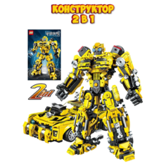 Конструктор для мальчика, трансформеры бамблби оптимус прайм Proshka Kids