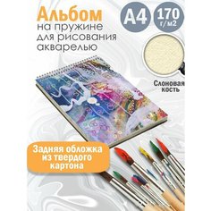 Альбом планшет для рисования акварелью Абстракция акварель Альбомы