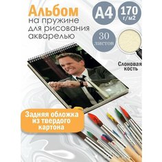 Альбом планшет для рисования акварелью сериал Как я встретил вашу маму Альбомы