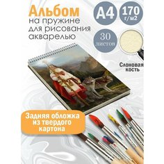 Альбом планшет для рисования акварелью арт Славянство и язычество Альбомы