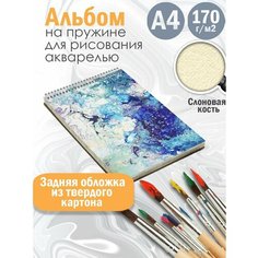 Альбом планшет для рисования акварелью Абстракция акварель Альбомы