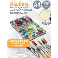 Альбом планшет для рисования акварелью Абстракция акварель Альбомы