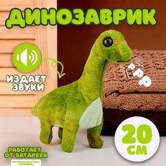 Мягкая музыкальная игрушка «Динозаврик», 20 см, цвет зелёный Россия