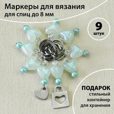 Маркеры для вязания на спицах, набор 9 штук Рыжая овечка
