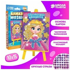 Алмазная мозаика на подставке "Настоящая принцесса" для детей, 10х15 см Школа талантов