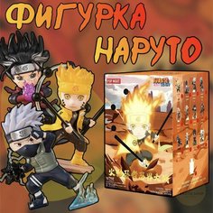 Коллекционные фигурки Наруто ПОП март / Naruto POP MART