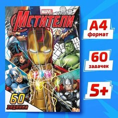 MARVEL Книга «Супер-задачки», А4, 36 стр, Мстители