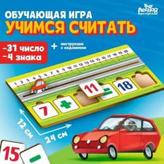 Обучающая игра "Учимся считать" П3110 (комплект из 3 шт) Лесная мастерская