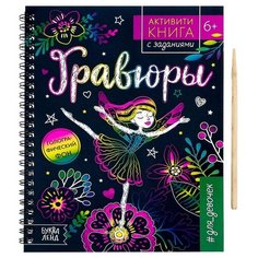 Гравюра Буква-Ленд Для девочек, 5306587 цветная основа с голографическим эффектом 5 шт.