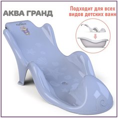 Горка для купания новорожденных Kidwick Аква Гранд, фиолетовая