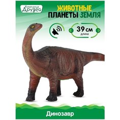 Игрушка для детей Динозавр Диплодок ТМ компания друзей, серия "Животные планеты Земля", с чипом, звук - рёв животного, эластичный пластик, JB0207077