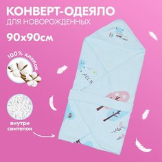 Одеяло-конверт для новорожденного Мишка с воздушными шариками, летнее, голубое, 90х90 см Babyfox