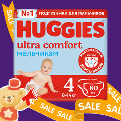Подгузники Huggies Ultra Comfort для мальчиков 8-14кг, 4 размер, 80шт