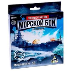 Настольная семейная игра ЛАС ИГРАС "Морской бой. Военные сражения" нет бренда
