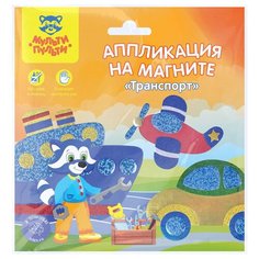 Мульти-Пульти Аппликация на магните Транспорт, MM_37186