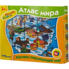 Развивающая игрушка Step puzzle Атлас мира 87317