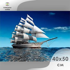 Алмазная мозаика, Картина стразами, Алмазное хобби "Белеет парус" 40х50 без подрамника