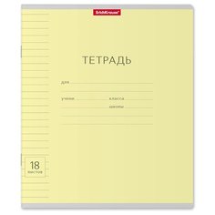 ErichKrause Тетрадь ученическая Классика с линовкой 40012/40013/40014/40015/44982, линейка, 18 л., 1 шт., желтый