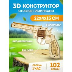 3D деревянный конструктор Robotime Револьвер M60 LQ401