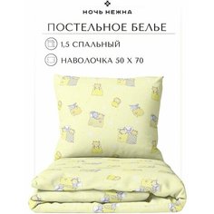 Постельное белье детское, наволочка 50х70 Ночь Нежна