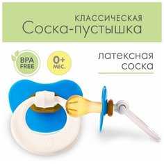 Киевгума Соска-пустышка латексная классическая «Серьга», от 0 мес.