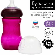 Бутылочка для кормления, 260 мл, от 6 мес, широкое горло, цвет розовый