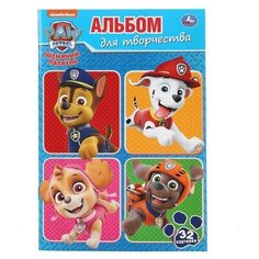 Супер-раскраска «Щенячий патруль», 32 стр. Умка