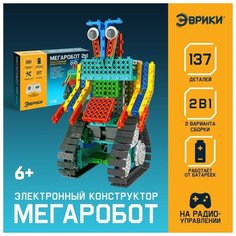 Конструктор радиоуправляемый Мегаробот, 2 варианта сборки, 137 деталей, Эврики