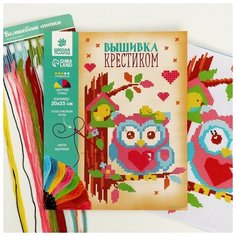 Вышивка крестиком для детей «Совушка» 25х20 см. Набор для творчества Школа талантов