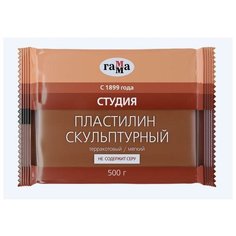 Пластилин скульптурный терракотовый мягкий 500 г, «Гамма» Gamma